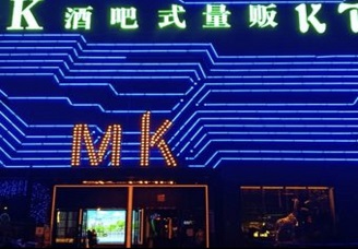 俏丽多姿！海拉尔哪个ktv有陪酒-必看MK娱乐ktv消费价格口碑点评